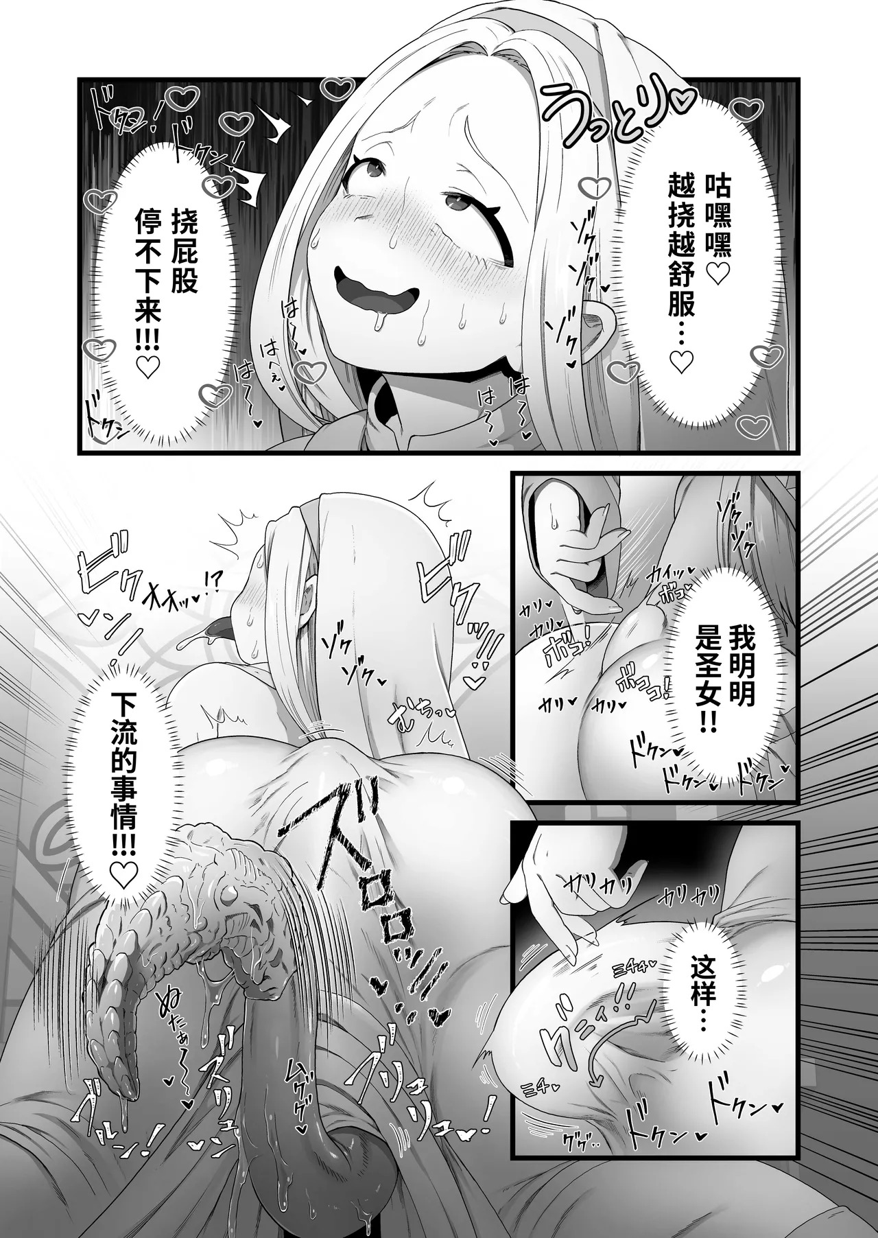 Seijo wa Shippo de Daraku Suru page 9 full