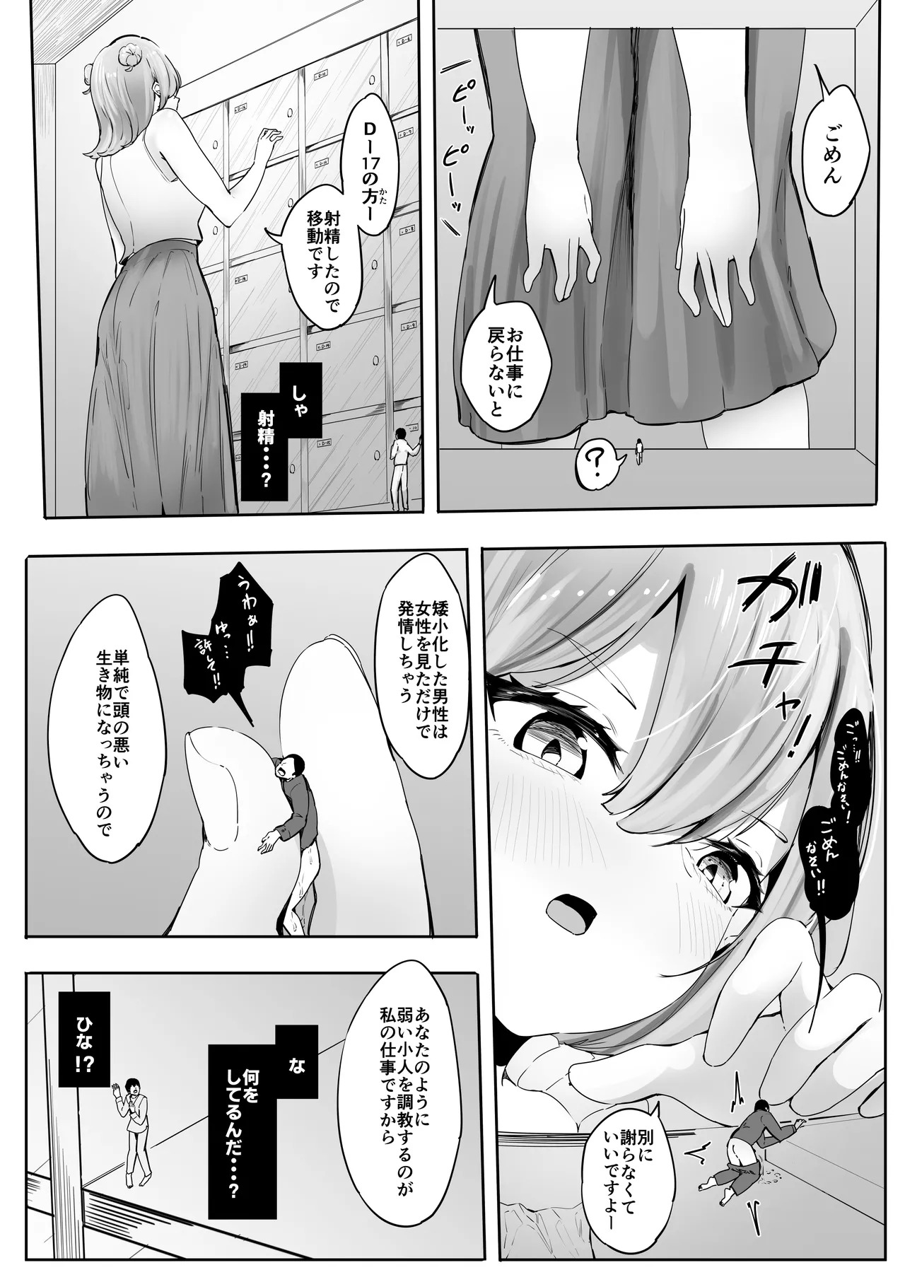 Shukushou Shita Kara Jimoto ni Kaettara Osananajimi ni Mechakucha Kanri Sareru Hanashi page 7 full