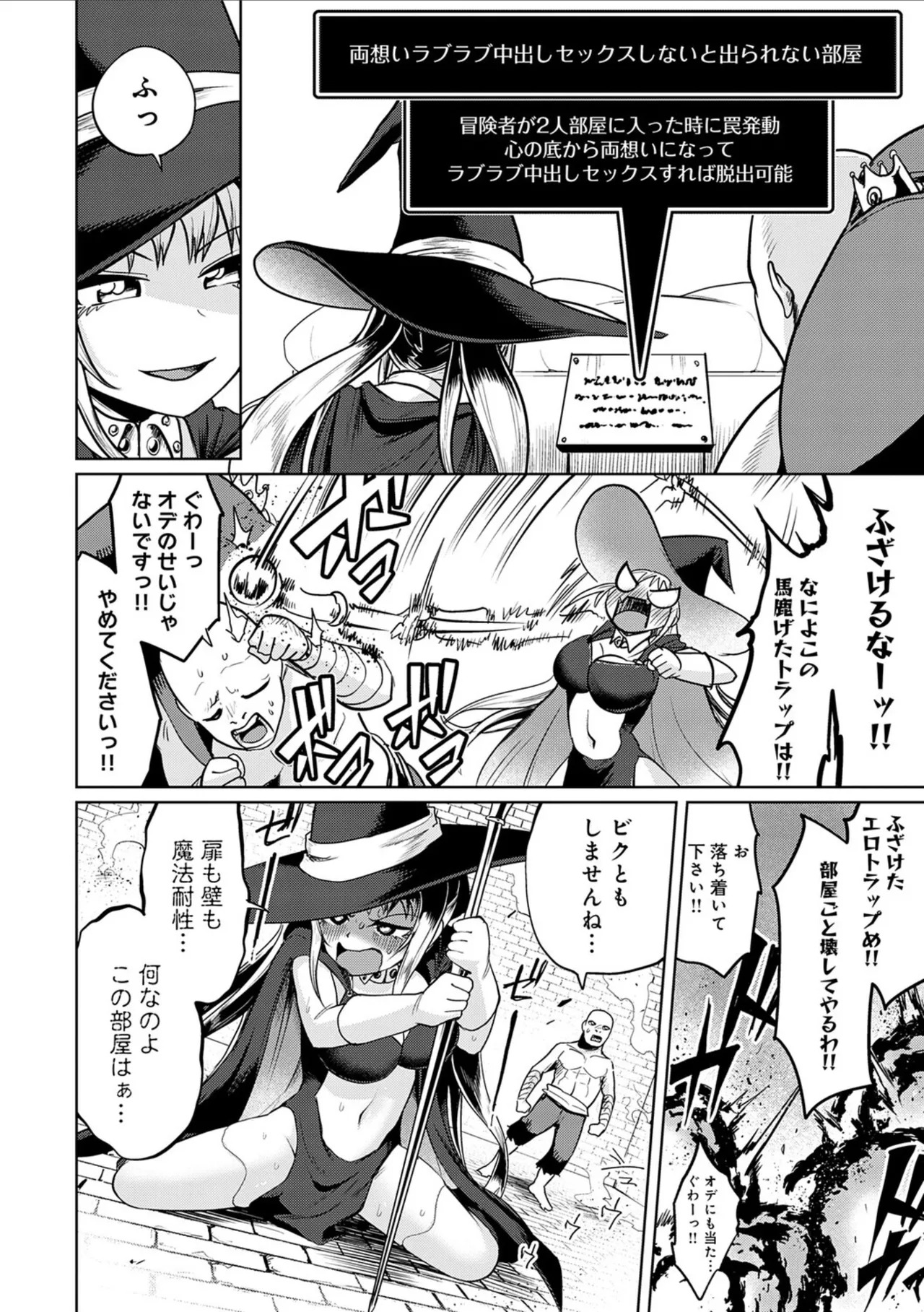 Ero Trap Dungeon Monogatari ~Yumemiru Boukensha-tachi to Norowareta Succubus~ - ERO TRAP DUNGEON STORY page 8 full