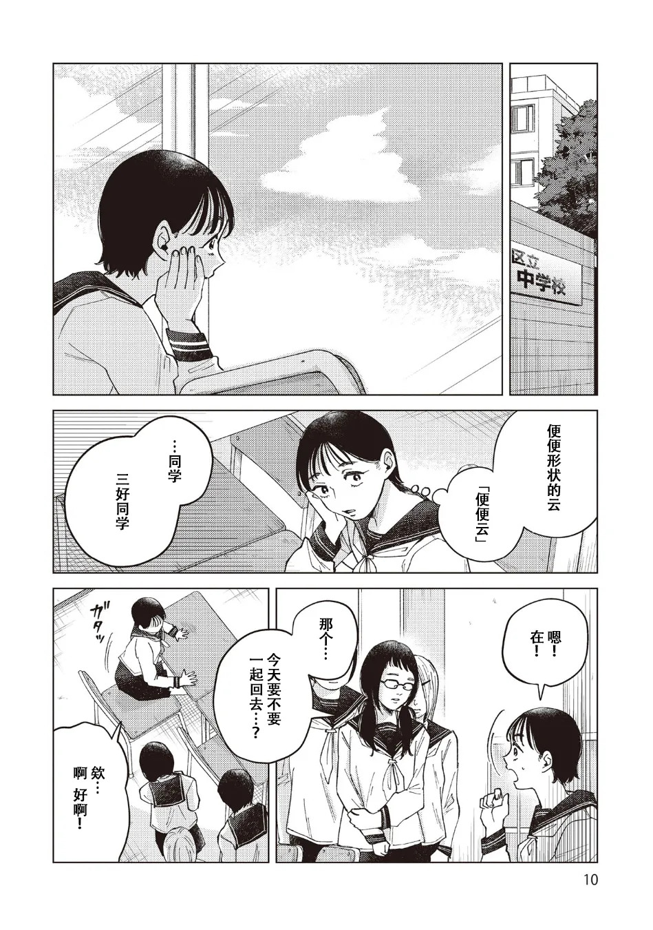 雾尾粉丝后援会 第32话 page 6 full
