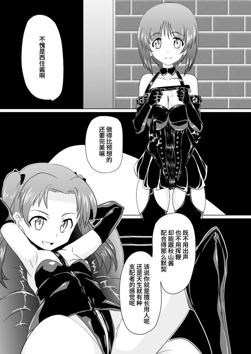 Senbadou, Tsuzuitemasu! | 战马道，继续进行中! page 6 full