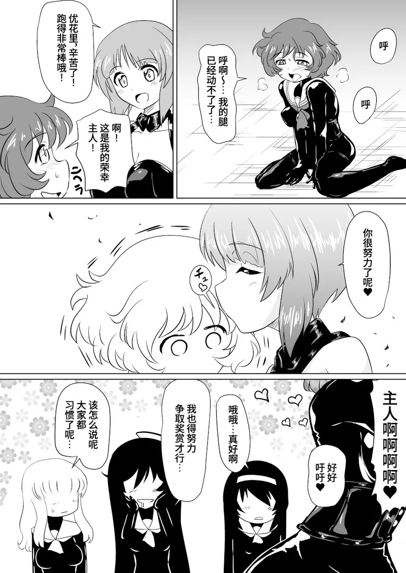 Senbadou, Tsuzuitemasu! | 战马道，继续进行中! page 7 full