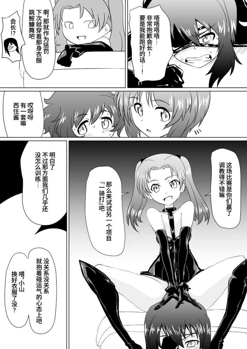 Senbadou, Tsuzuitemasu! | 战马道，继续进行中! page 8 full