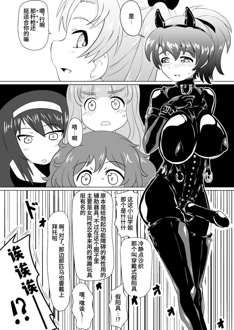 Senbadou, Tsuzuitemasu! | 战马道，继续进行中! page 9 full