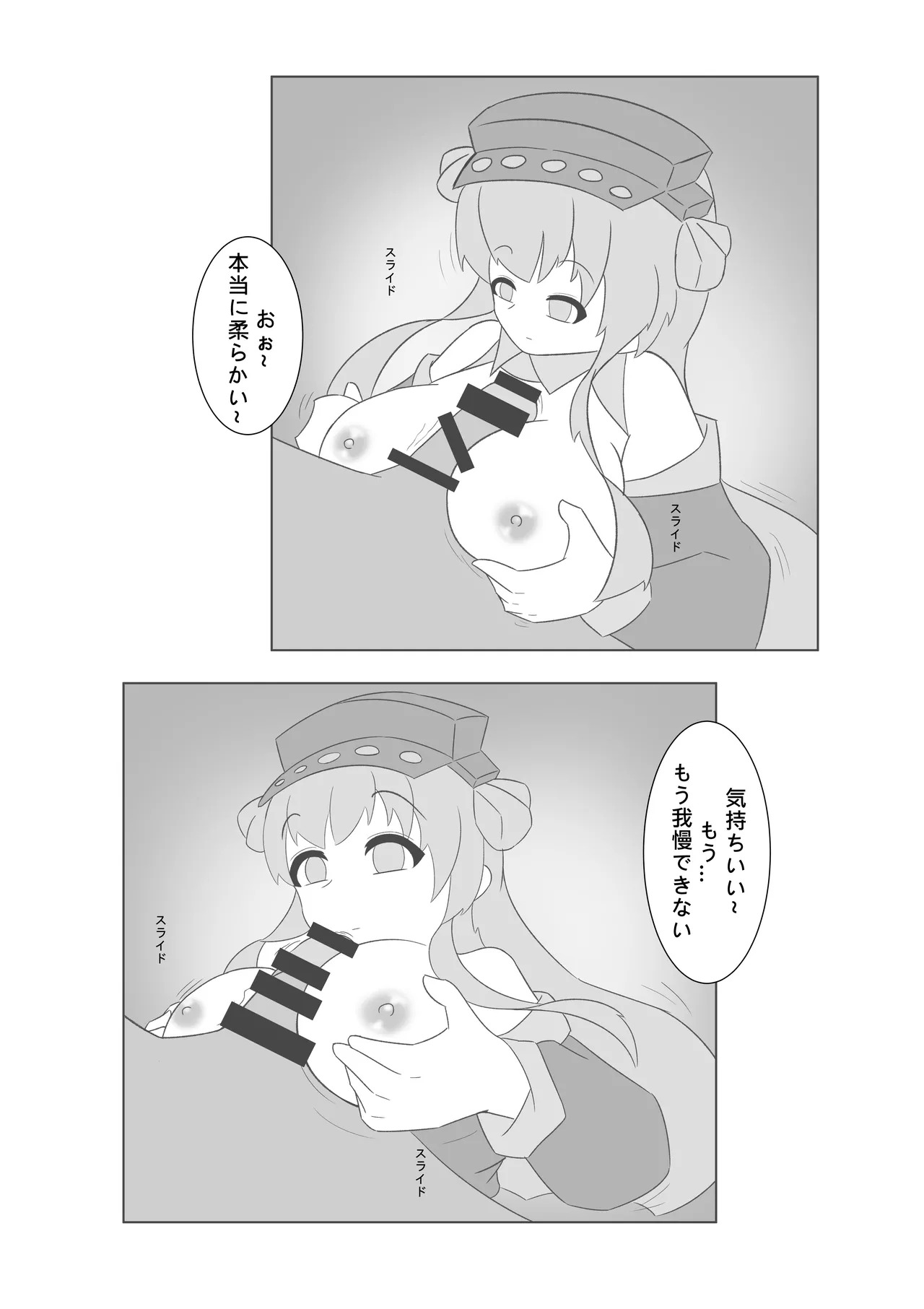 Saimin no Itazura page 10 full
