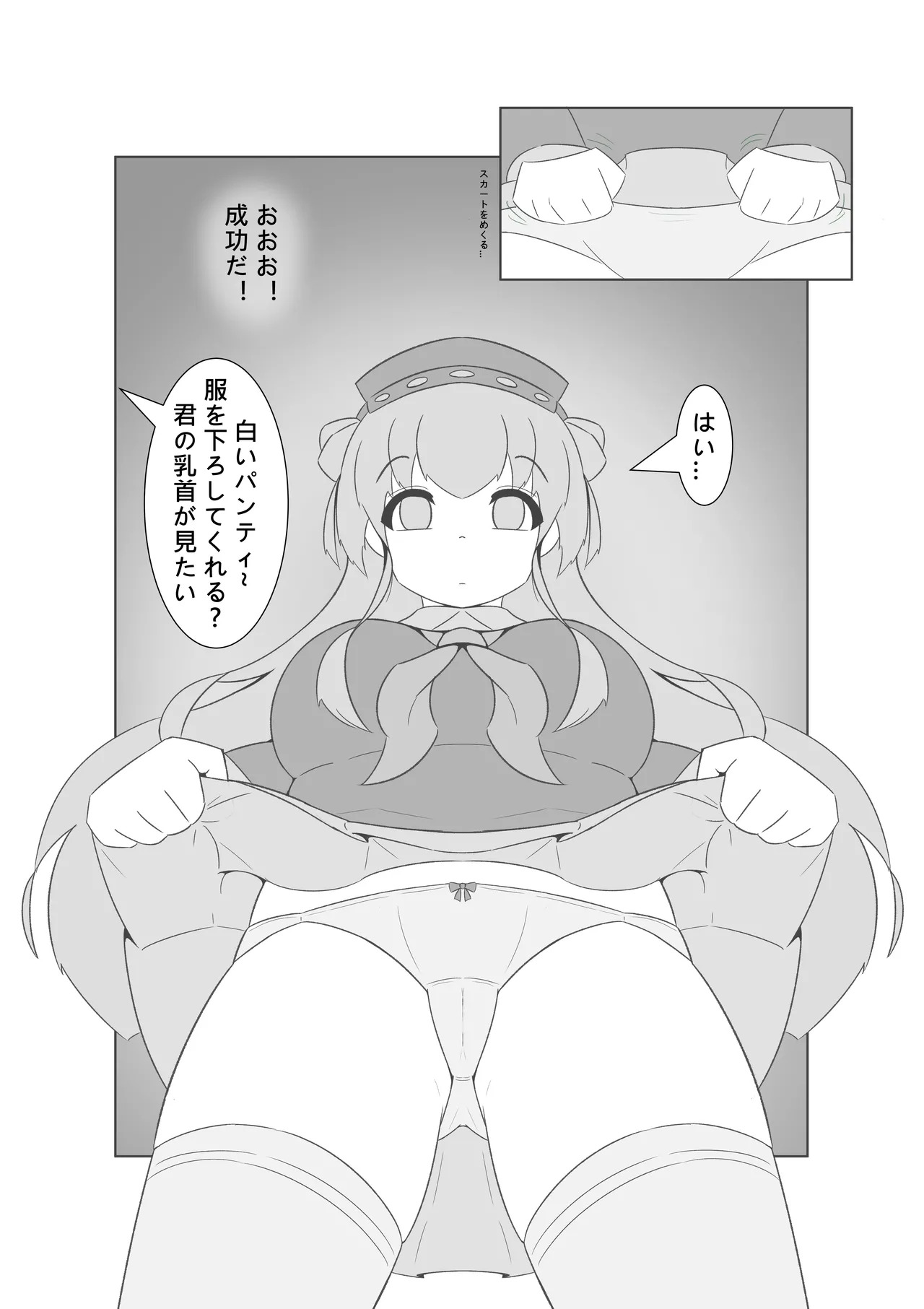 Saimin no Itazura page 7 full