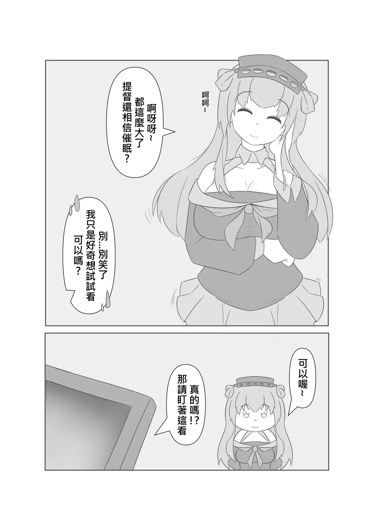 Saimin no Itazura | 催眠惡作趣 page 4 full