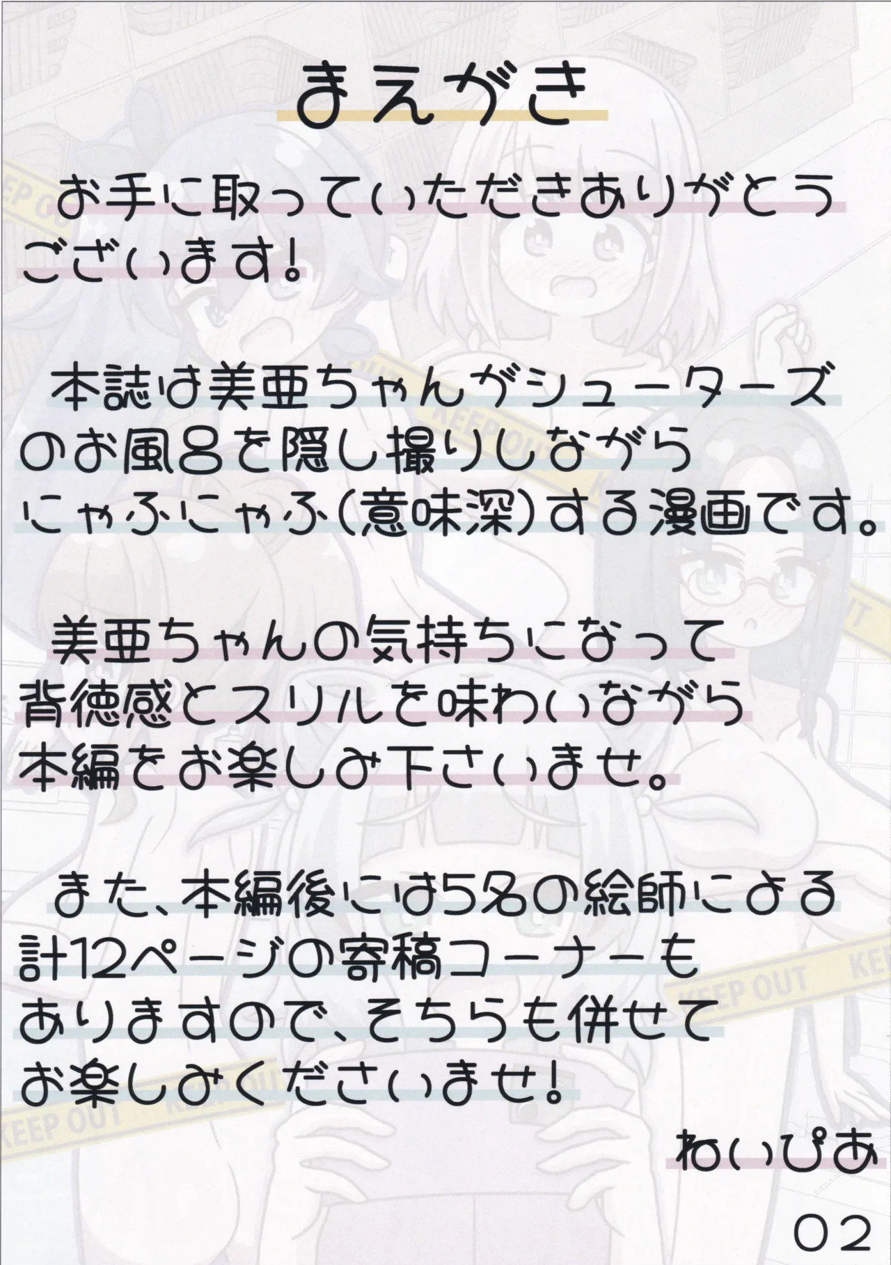 GekiSatsu! Mia-Chan no Nozokimi NyafuNyafu DaiSakusen♡ page 3 full
