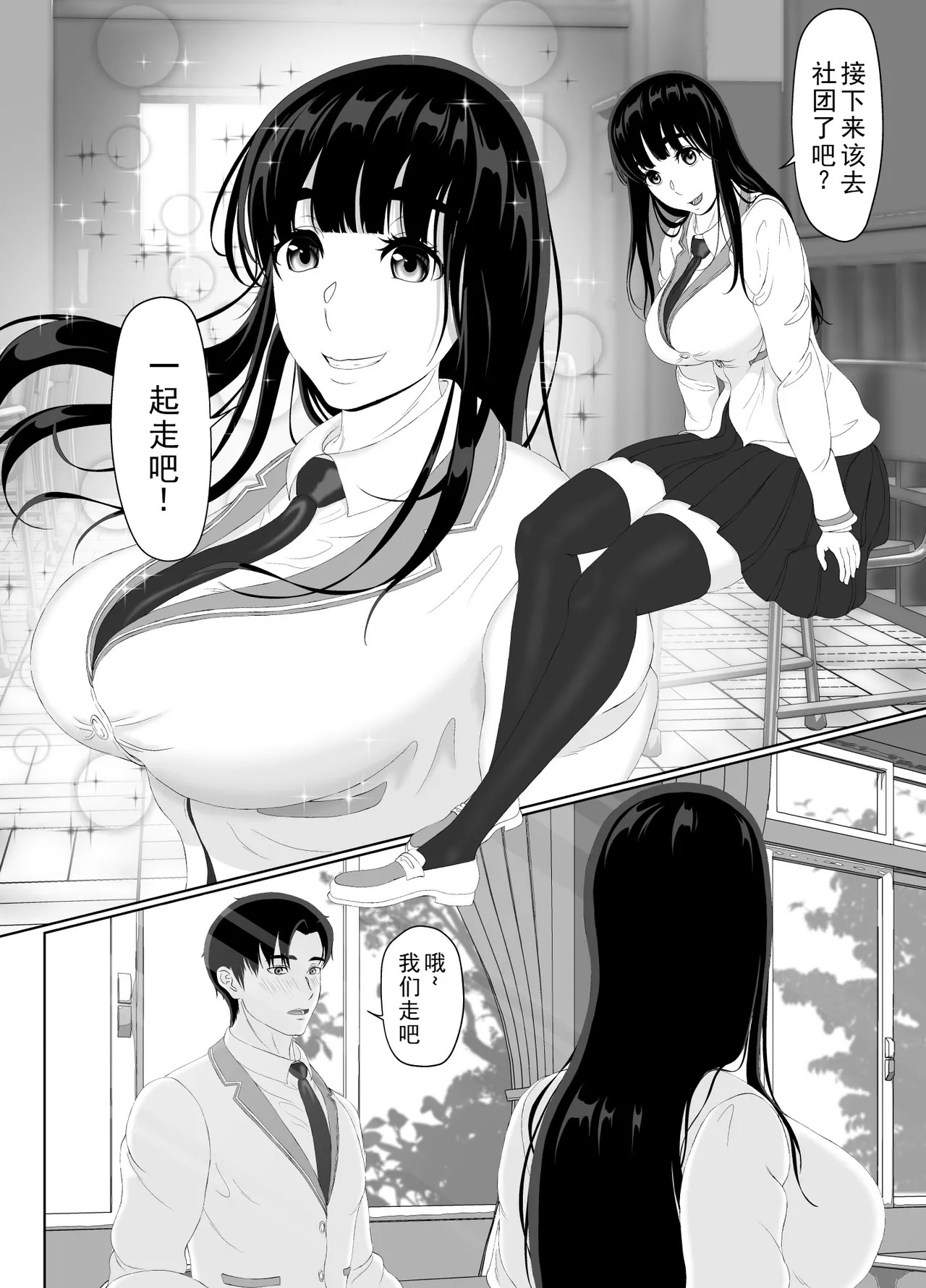卯月さん家の水泳部 第一章 page 4 full