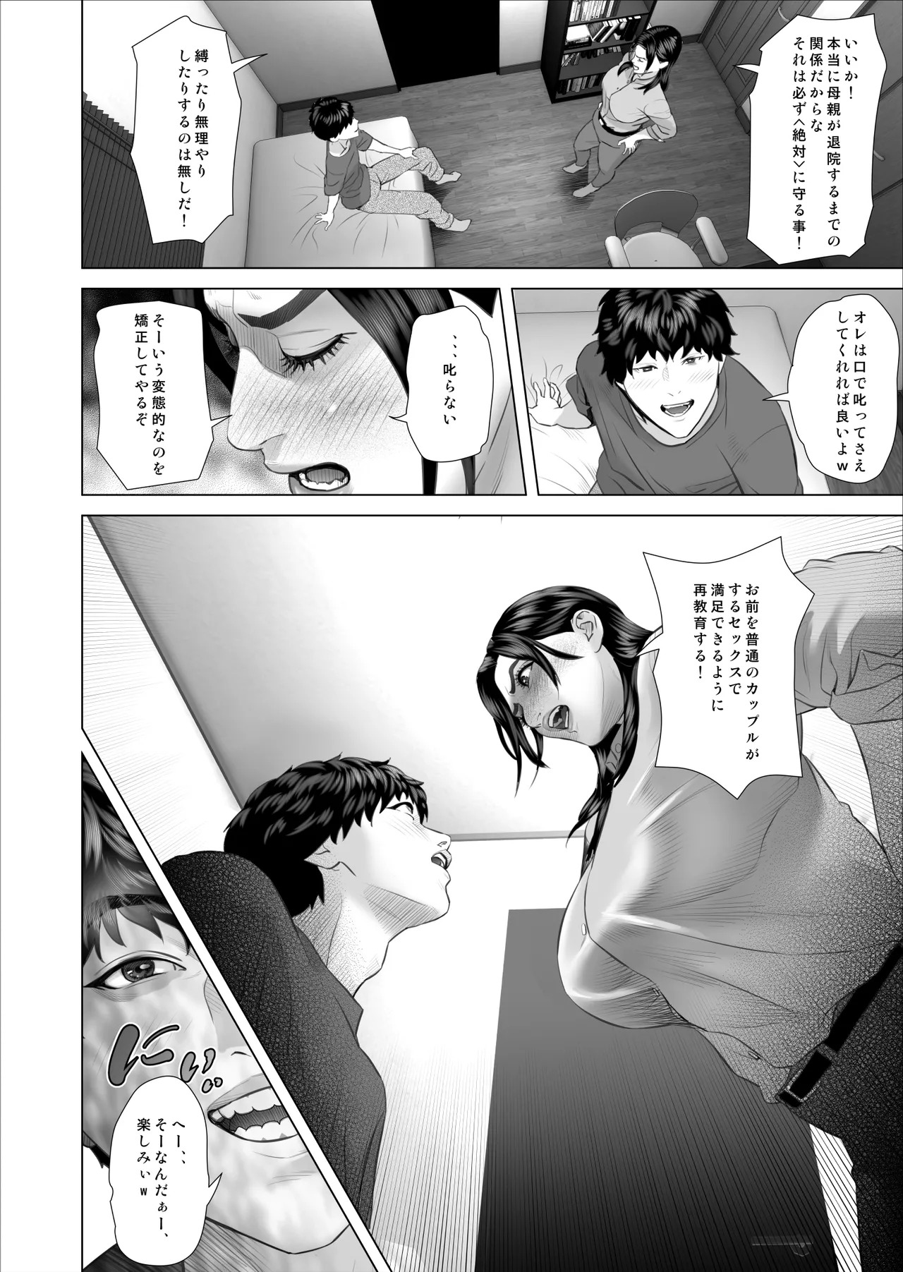 Temptation of the Girl Next Door 031: The Secret of the White Rose Aunt... 03 Main Story page 10 full