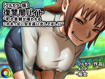 My Part-Time Job Is To Get Revenge: The Loose Woman -- Fukushuu Yami Beit "Machi no Keikan ga Kowareru Kono Oppai Onna o Oidashite Hoshii" cover
