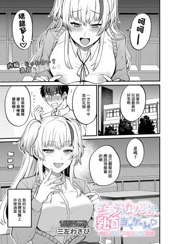 Ecchi na Kanojo  to  Chikubi Ate Game ~ Icha Love Kouzen Waisetsu Player~ cover