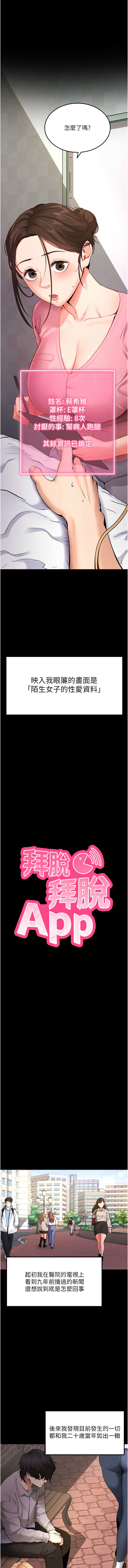 拜脱拜脱App |  拜脫拜脫App 1-61 page 8 full