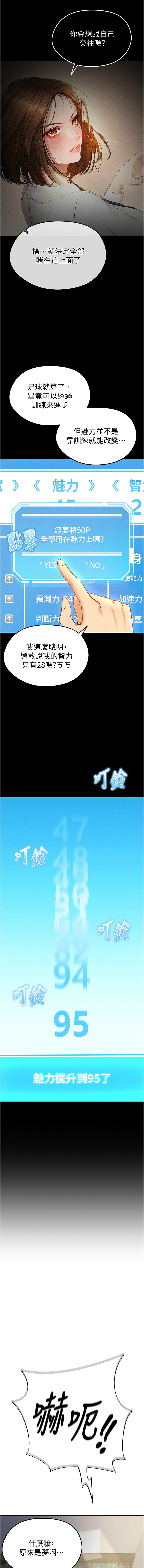 足球型男脱单指南 | 足球型男脫單指南 1-60 page 10 full