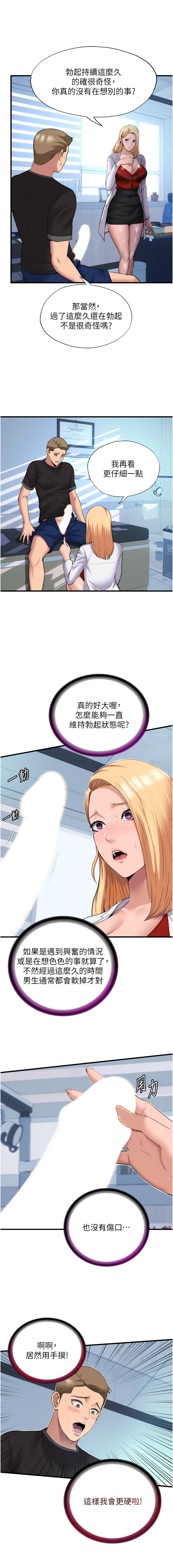 民宿精营中 | 民宿精營中 1-57 page 10 full