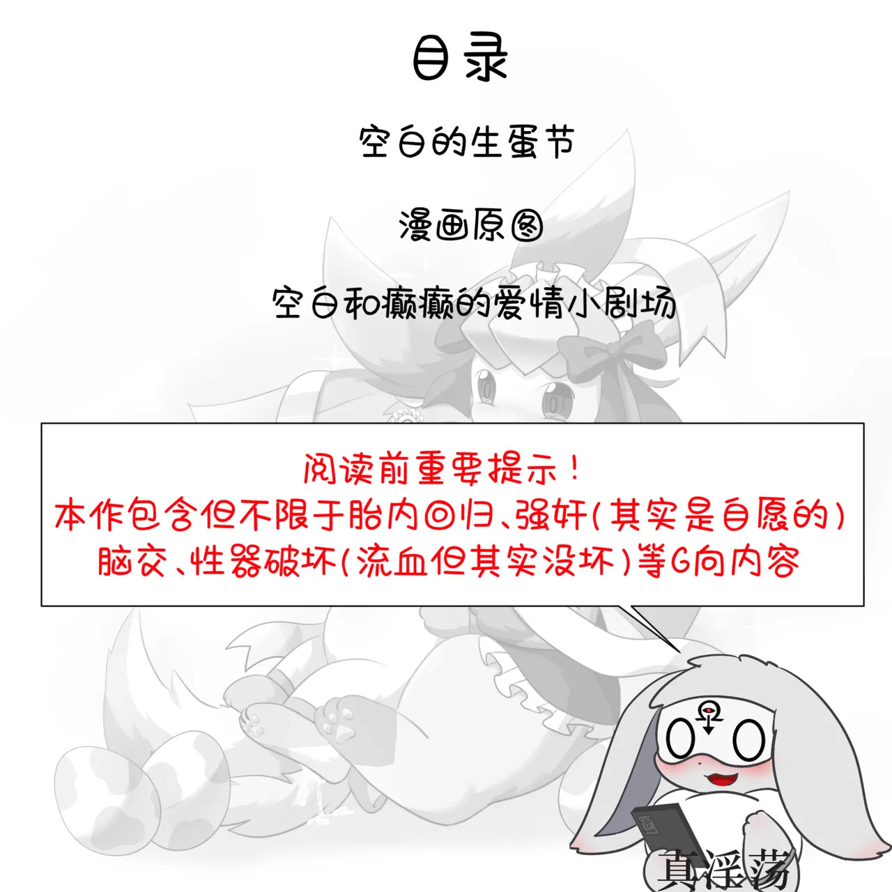 【空白与癫癫】生蛋节快乐~！ page 3 full