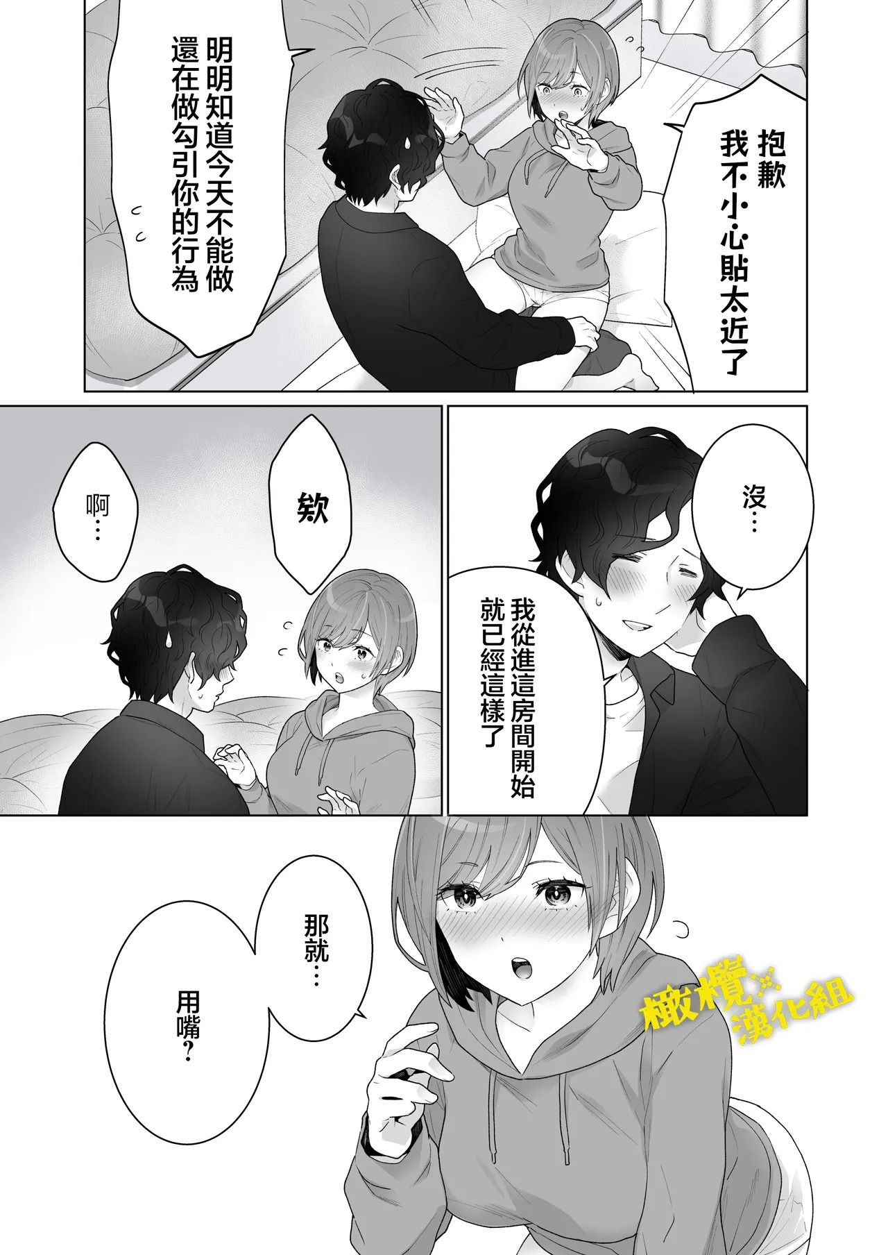 働くおねえさんは癒されたい｜痴汉×痴汉 两人是情投意合!?想被治癒的上班族大姐姐 page 10 full