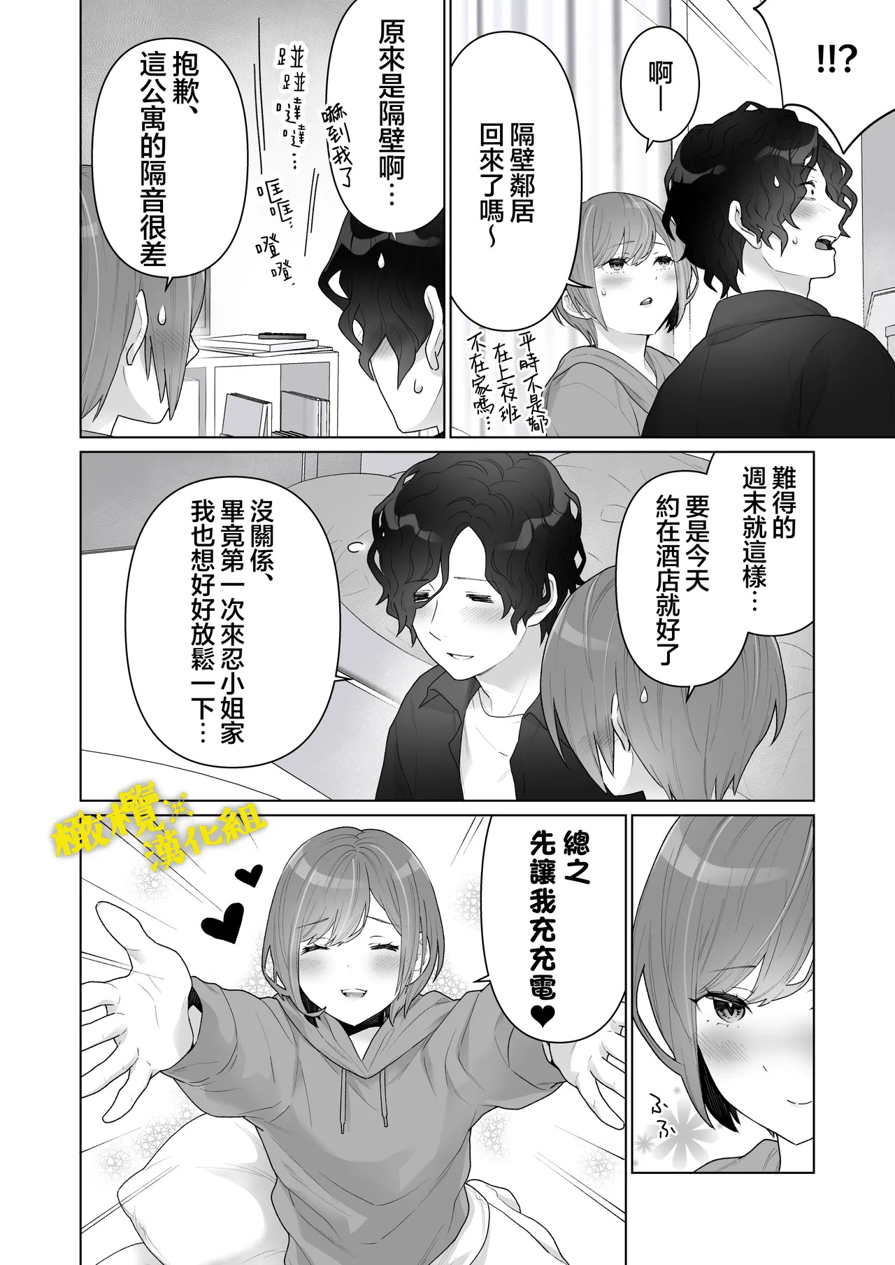 働くおねえさんは癒されたい｜痴汉×痴汉 两人是情投意合!?想被治癒的上班族大姐姐 page 7 full