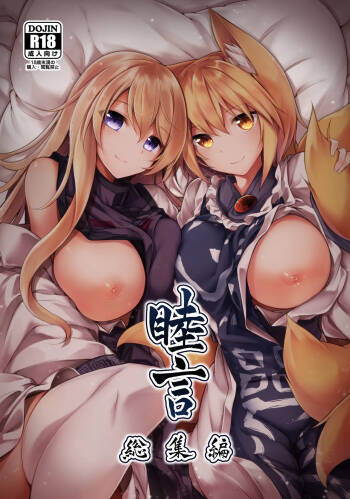 Mutsumigoto Soushuuhen cover