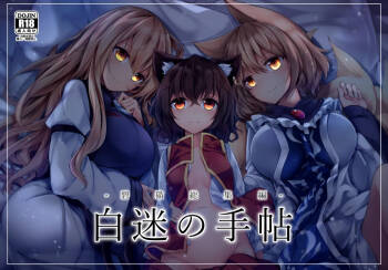 Hakumei no Techo cover