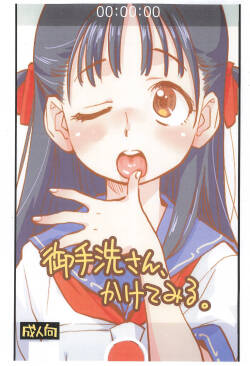 Mitarai-san, Kaketemiru