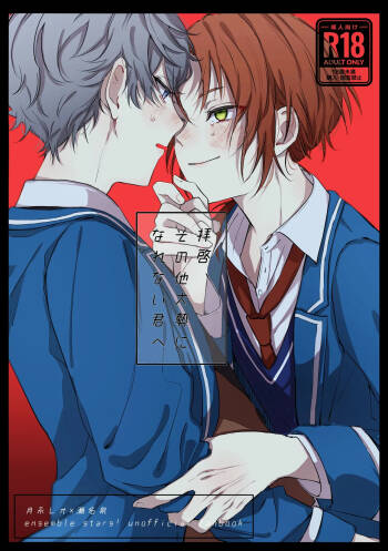 拝啓、その他大勢になれない君へ cover