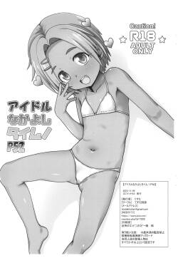 Idol Nakayoshi Time P52