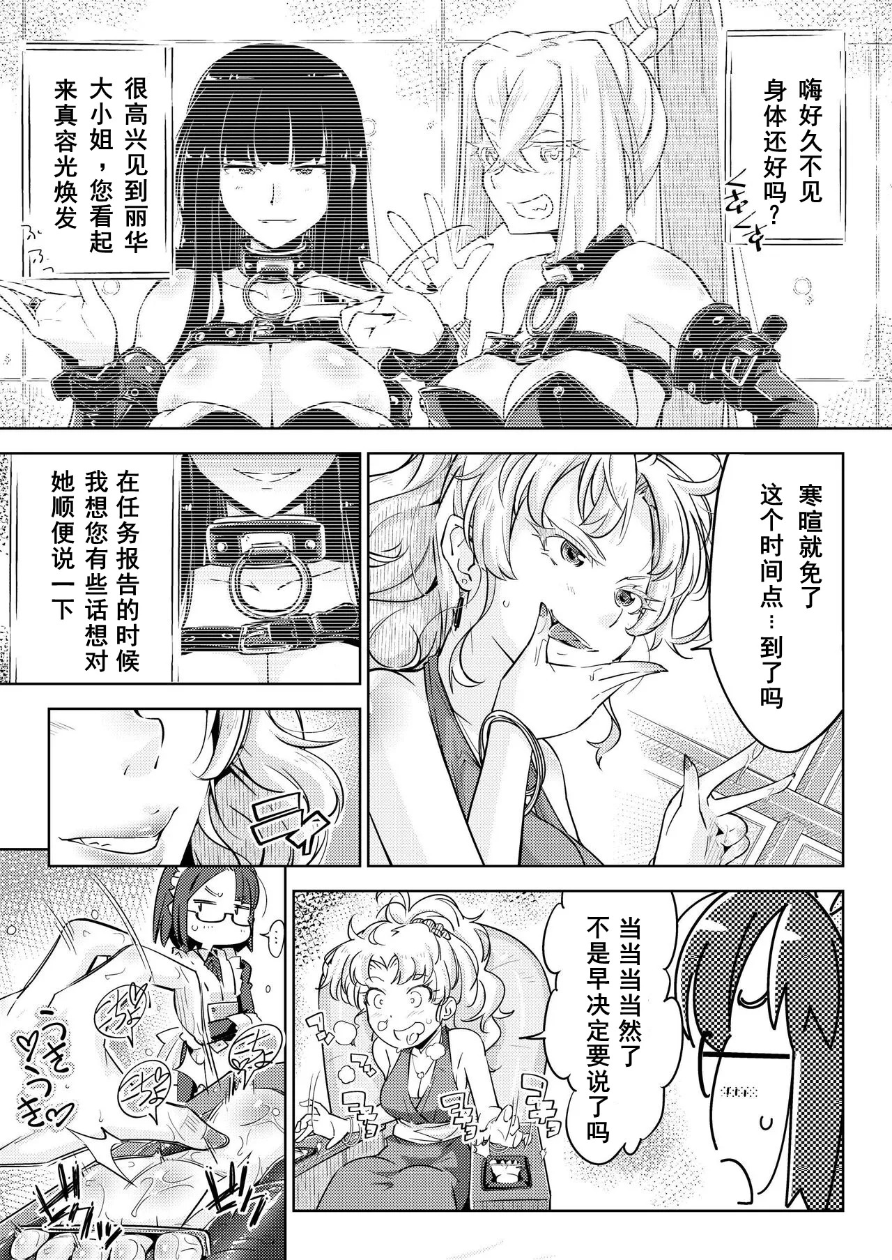 Ojousama Tenraku Ashiura Kusuguri Jigoku page 10 full