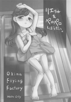(C106) [Okina Flying Factory (OKINA)] Rie-chan o Peropero shihoudai.