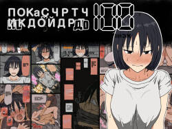 Count 100 Kikasare Tsuzuketa Teki to Tsuma no Kozukuri Voice | Пока счетчик не дойдет до 100 я вынужден слушать стоны своей жены （中文机翻）