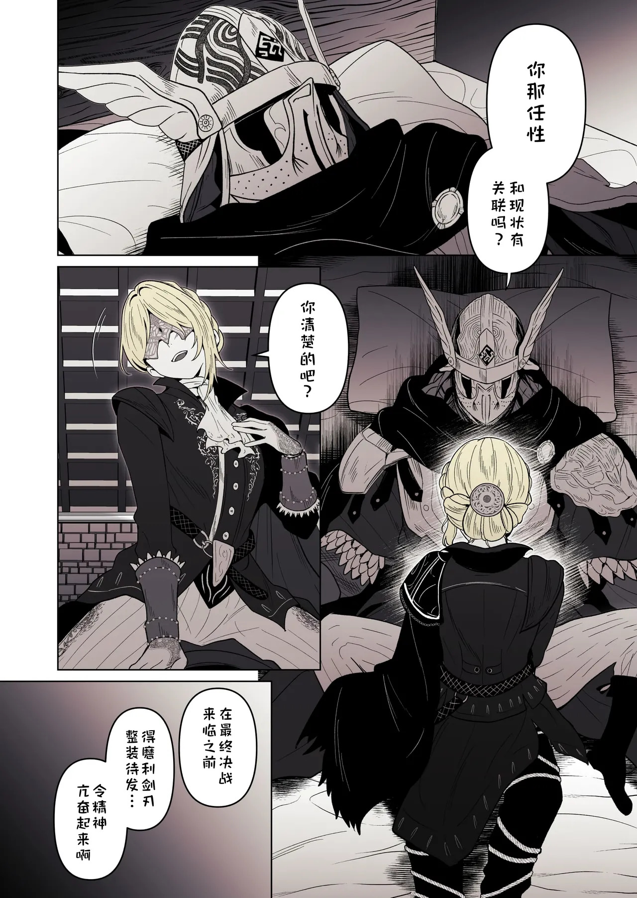 追爵骨科是对的啊 page 6 full