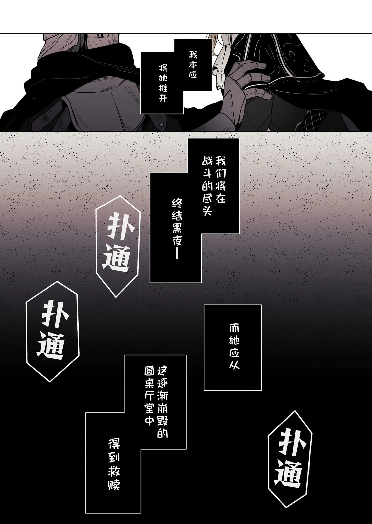追爵骨科是对的啊 page 9 full