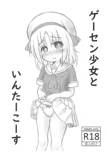 Game Center Shoujo to Intercourse cover