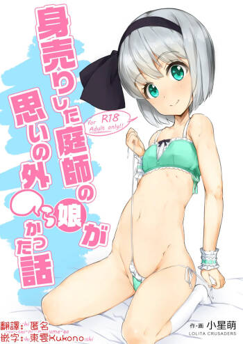Miuri Shita Niwashi no Musume ga Omoinohoka Tsurakatta Hanashi | 賣身的園丁女，比想像中還要痛苦的故事 cover