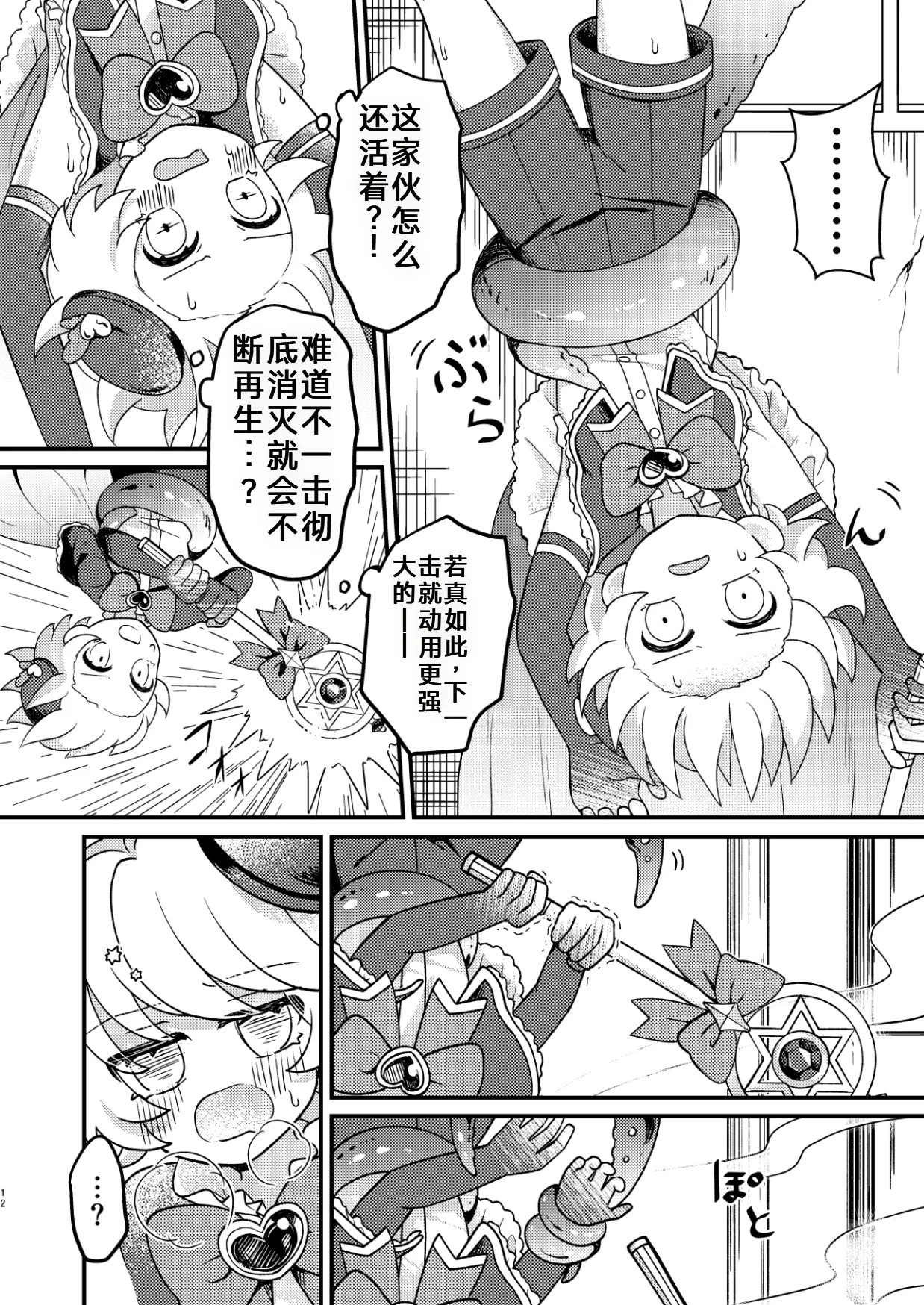 关于使用触手对狂妄的魔法少年大调查这件事（你的好朋友hoho机翻） page 10 full