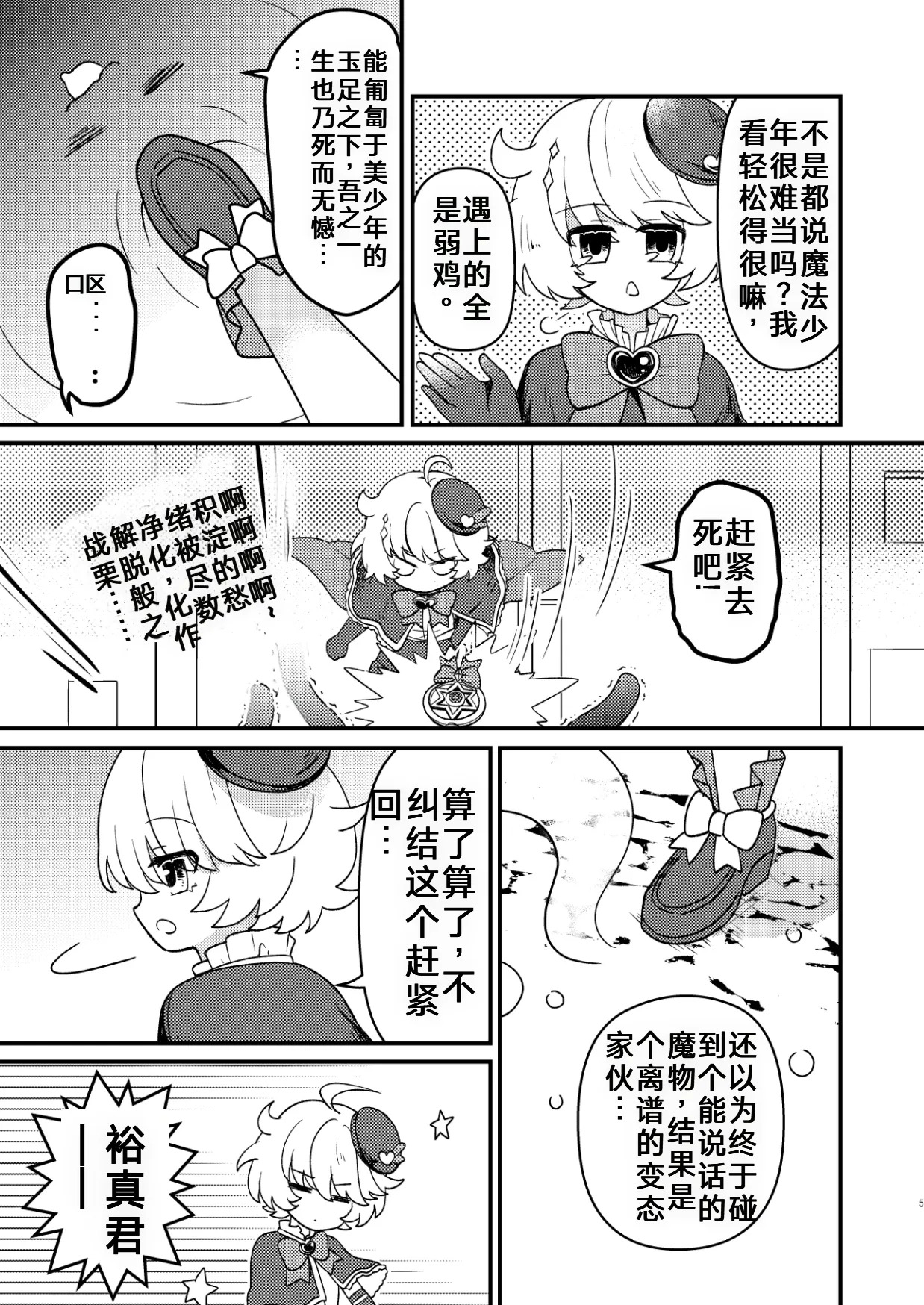 关于使用触手对狂妄的魔法少年大调查这件事（你的好朋友hoho机翻） page 3 full