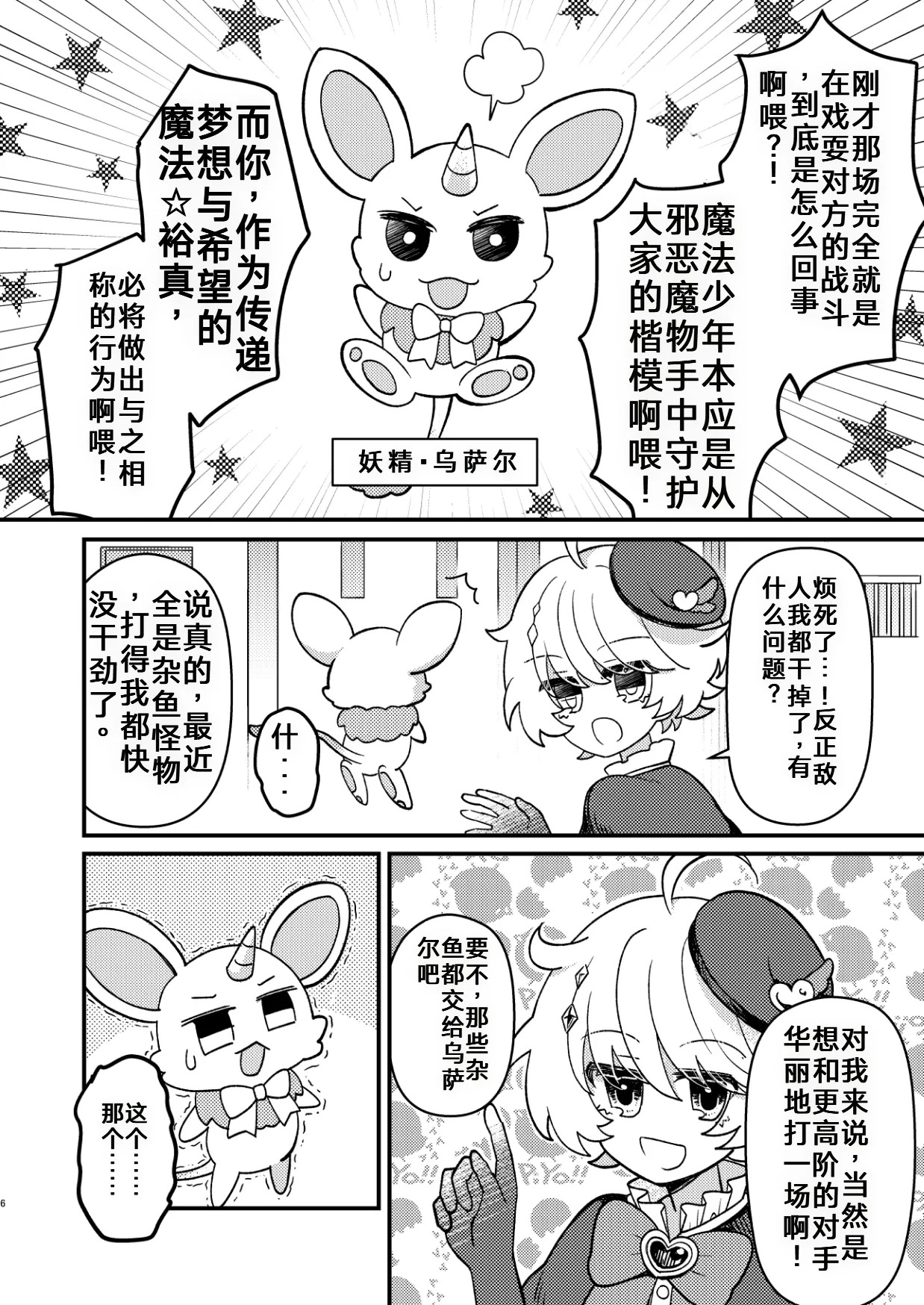 关于使用触手对狂妄的魔法少年大调查这件事（你的好朋友hoho机翻） page 4 full