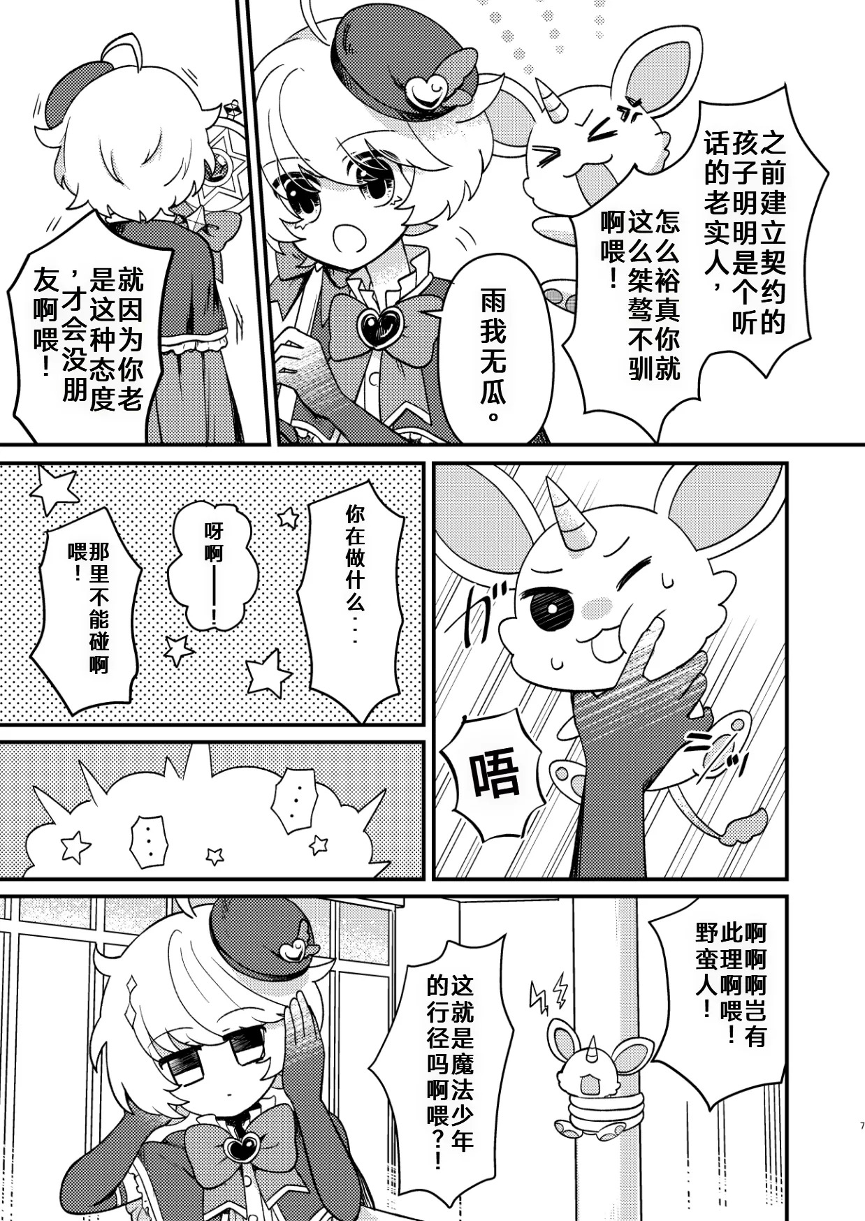 关于使用触手对狂妄的魔法少年大调查这件事（你的好朋友hoho机翻） page 5 full