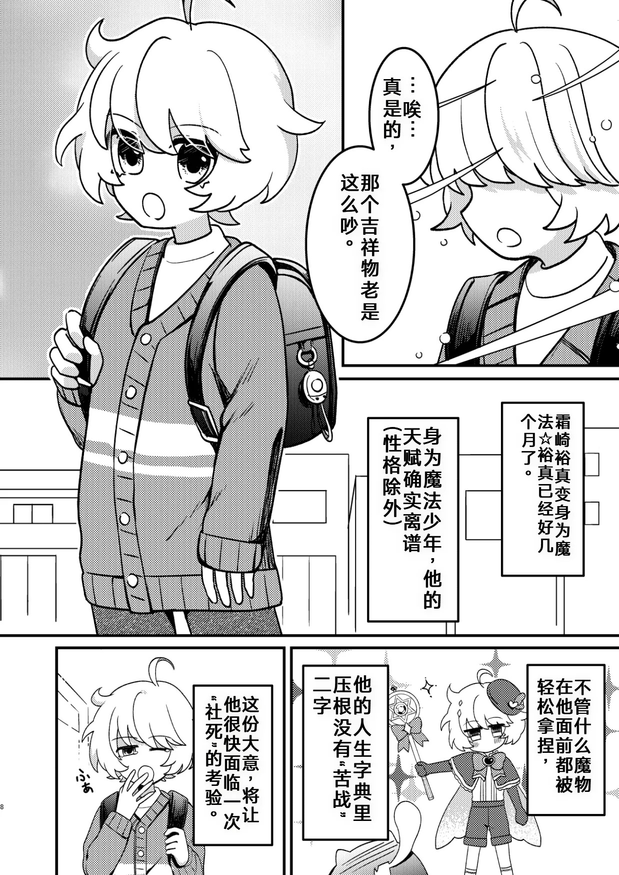 关于使用触手对狂妄的魔法少年大调查这件事（你的好朋友hoho机翻） page 6 full