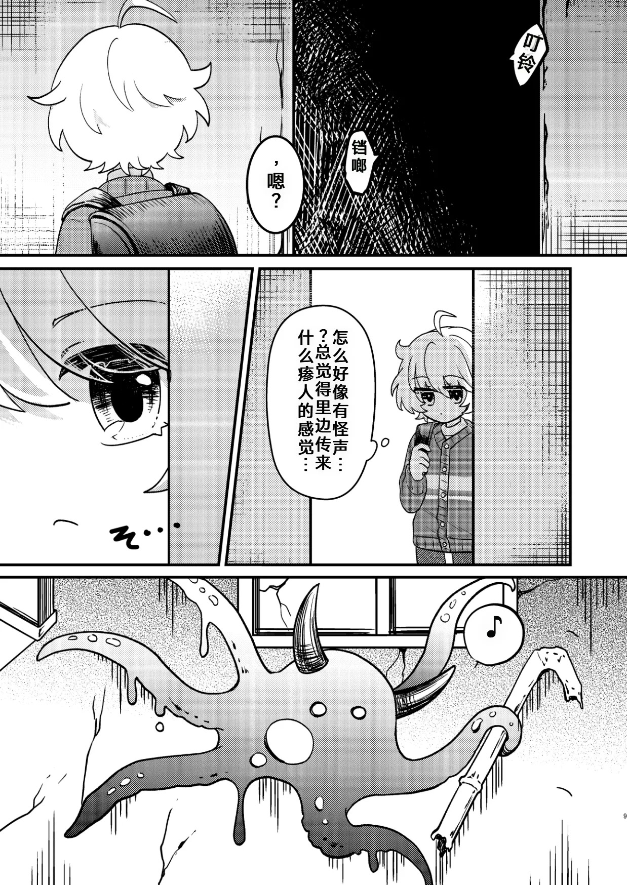 关于使用触手对狂妄的魔法少年大调查这件事（你的好朋友hoho机翻） page 7 full