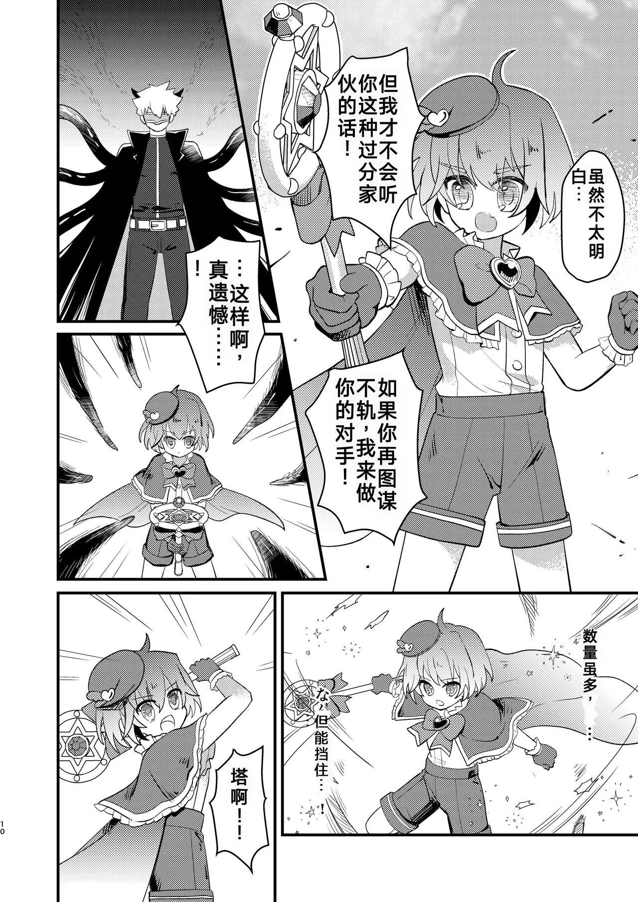 用催眠和纯粹的魔法少年亲热这件事（你的好朋友hoho机翻） page 10 full