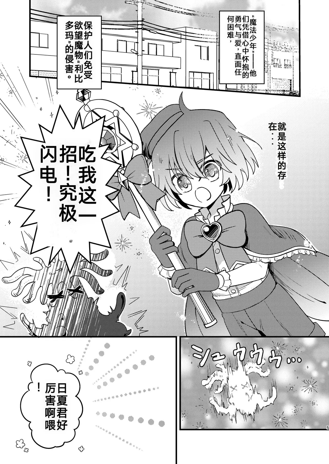 用催眠和纯粹的魔法少年亲热这件事（你的好朋友hoho机翻） page 5 full
