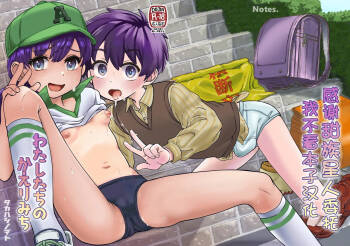 Watashi tachi no kaeri michi cover