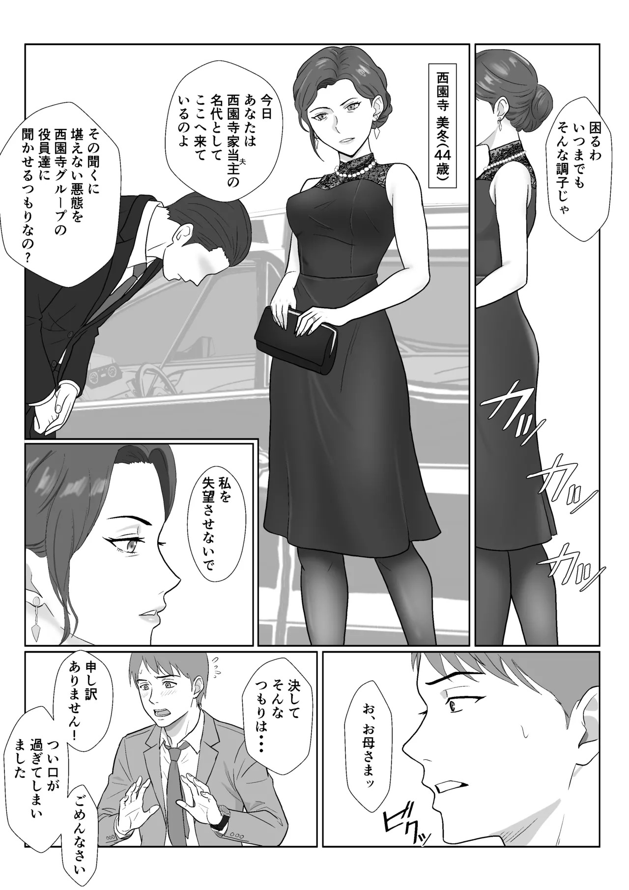 A story about seducing the mother of a wealthy, arrogant bully. page 5 full