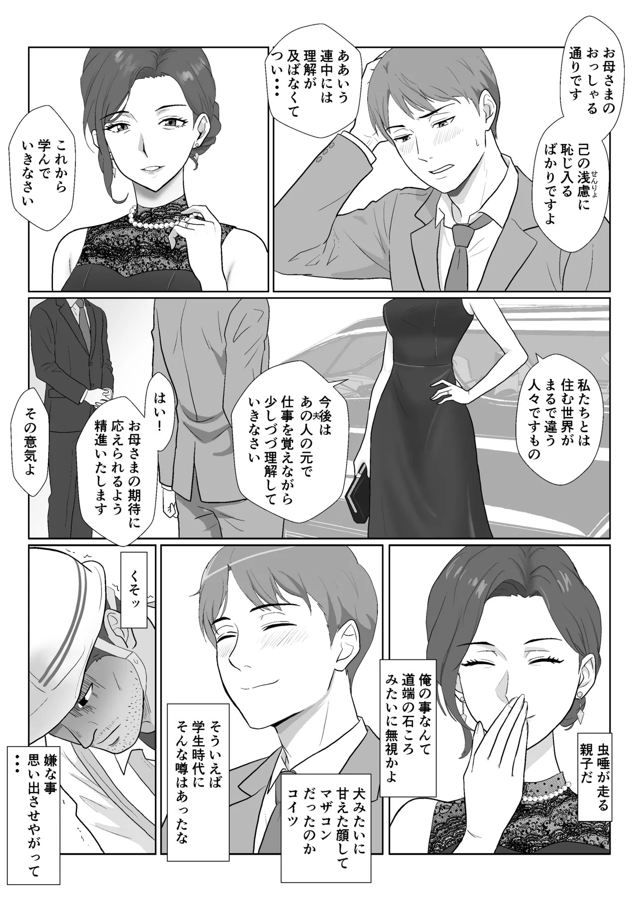 A story about seducing the mother of a wealthy, arrogant bully. page 7 full