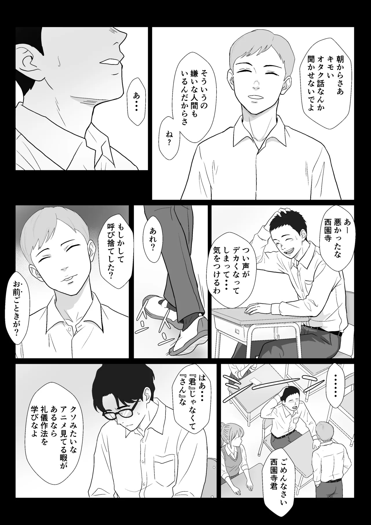 A story about seducing the mother of a wealthy, arrogant bully. page 9 full