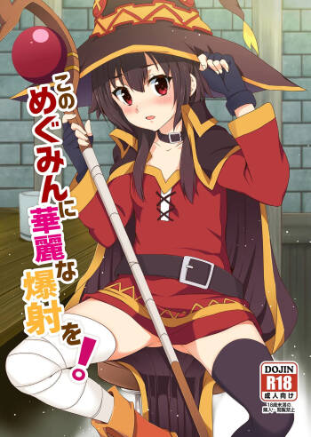 Kono Megumin ni Karei na Bakusha o! 01 cover