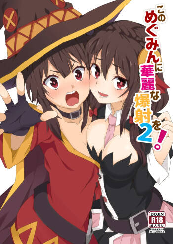 Kono Megumin ni Karei na Bakusha o! 02 cover
