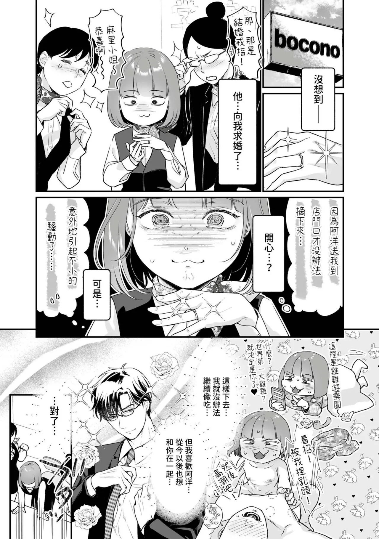 Nikushokuju wa Zetsurin Kobi de Haramitai ～ Dekiai Ecchi de Shiawase Kazoku Keikaku ～ page 10 full