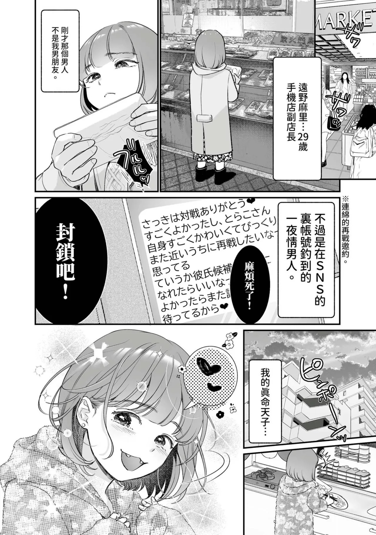 Nikushokuju wa Zetsurin Kobi de Haramitai ～ Dekiai Ecchi de Shiawase Kazoku Keikaku ～ page 5 full